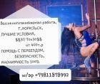 Ханты-Мансийская индивидуалка Работа для девушек , от 10000 руб. в час